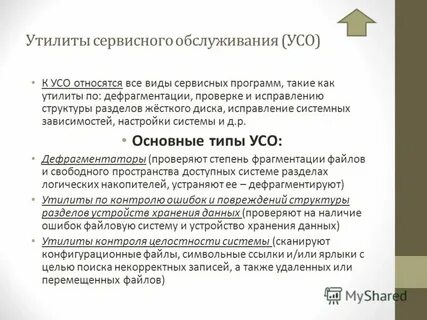 Сервисный утилит это