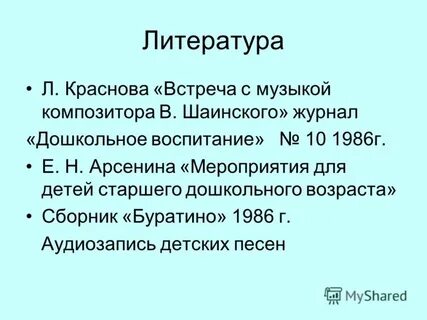 Литература л