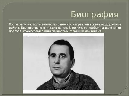 После биография