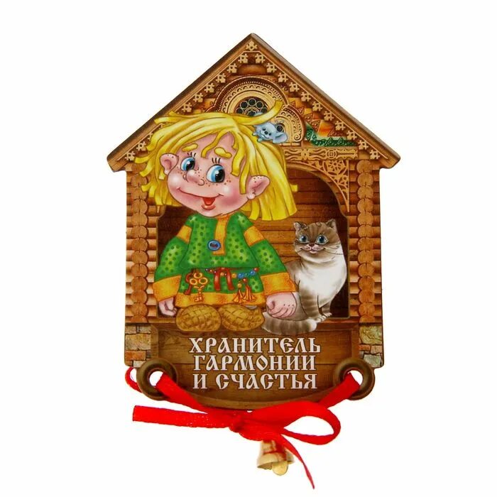 счастья вмдом. счастья в дом картинки. счастья в дом картинки. оберег "домовой кузя-солома". счастья в дом картинки.