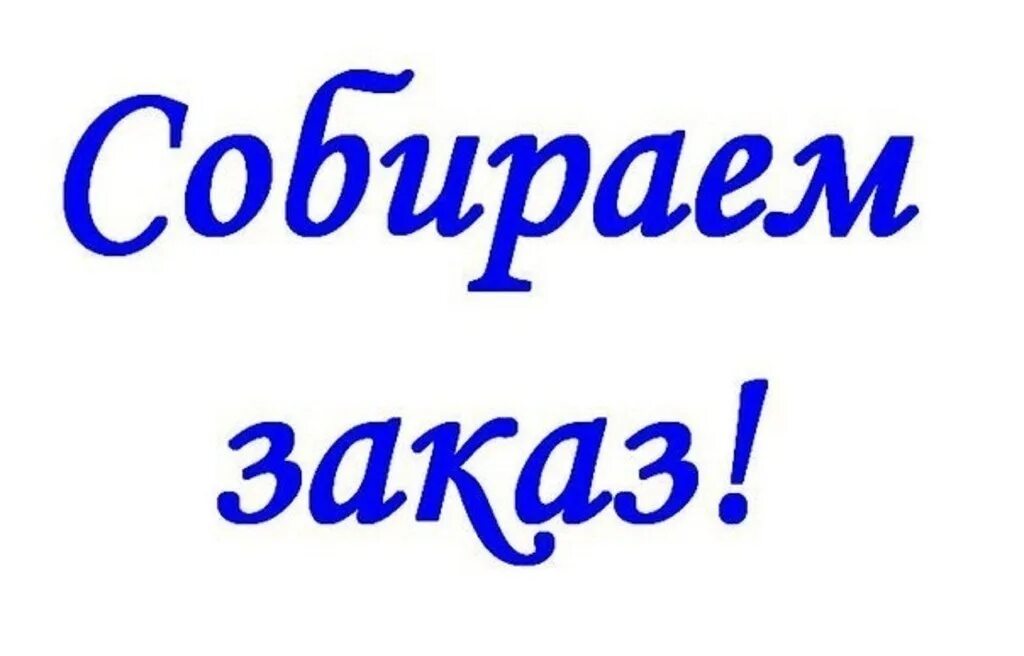 Принимаю заказы пишите