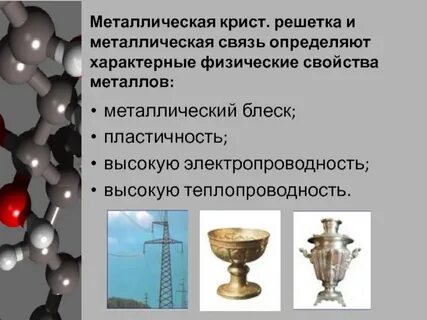 Высокая пластичность металлов