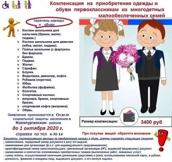 Выплатынашуолупервоклассн кам. Выплата первоклассникам 2023. Соцвыплаты на детей. Ежегодные выплаты школьникам. Компенсация школьной формы многодетным семьям.