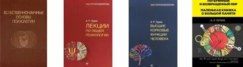 Лурия книги