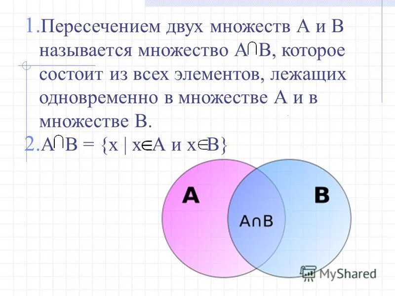 Отношение линейного порядка. Порядком множества называется. Пересекающиеся множества примеры. Понятие множества. Отношение порядка.