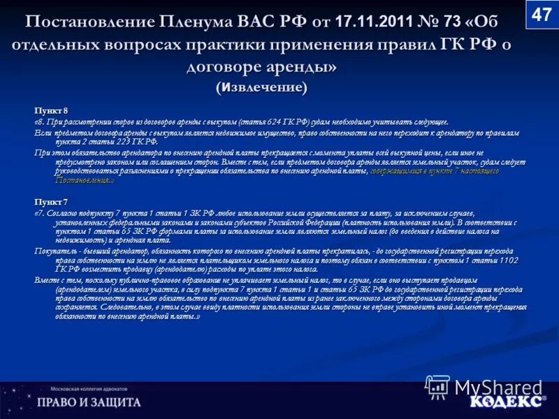 Пленум вас рф 8. Постановление 73. Мелкая бытовая сделка постановление Пленума.