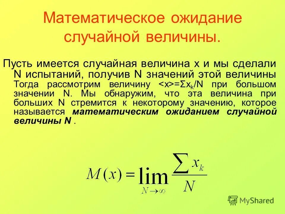 презентация математическое ожидание случайной величины