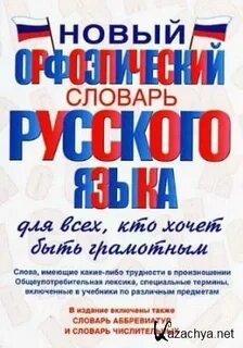 Словарь выборов