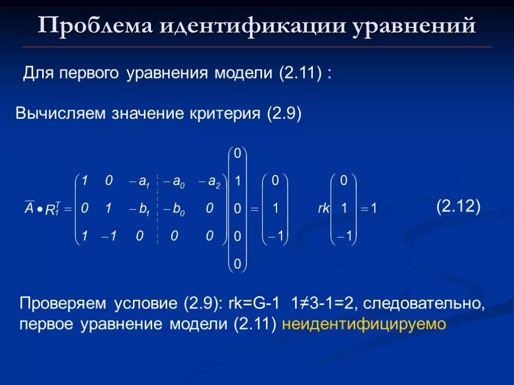 Уравнение модели. Модель уравнения. Уравнение моделирования. Модельное уравнение. Типы моделей уравнение.