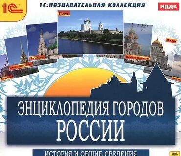 Энциклопедия города