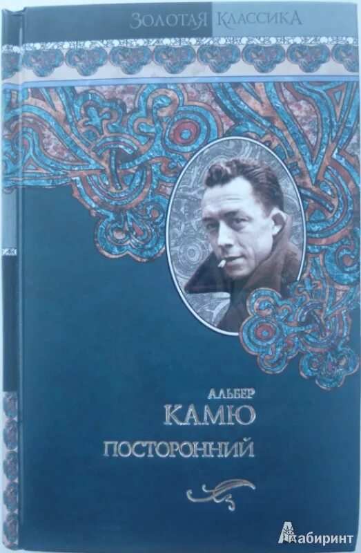 Альбер камю сизиф. "посторонний". Альбер камю калигула. Посторонний альбер камю книга. Альбер миф.