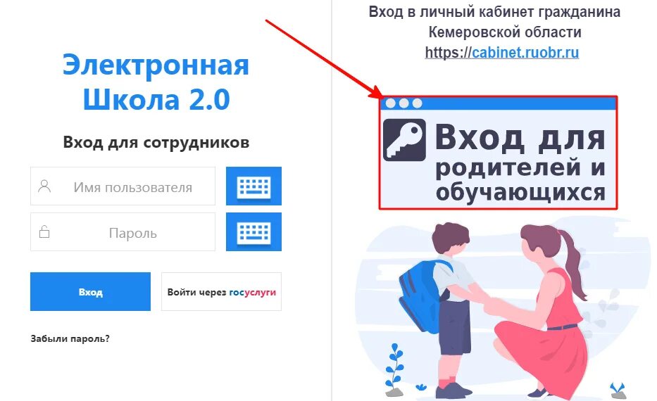 Дневники school вход. Электронная школа 2.0. Электронный журнал 2.0. Личный кабинет граждан. Электронный журнал для родителей.