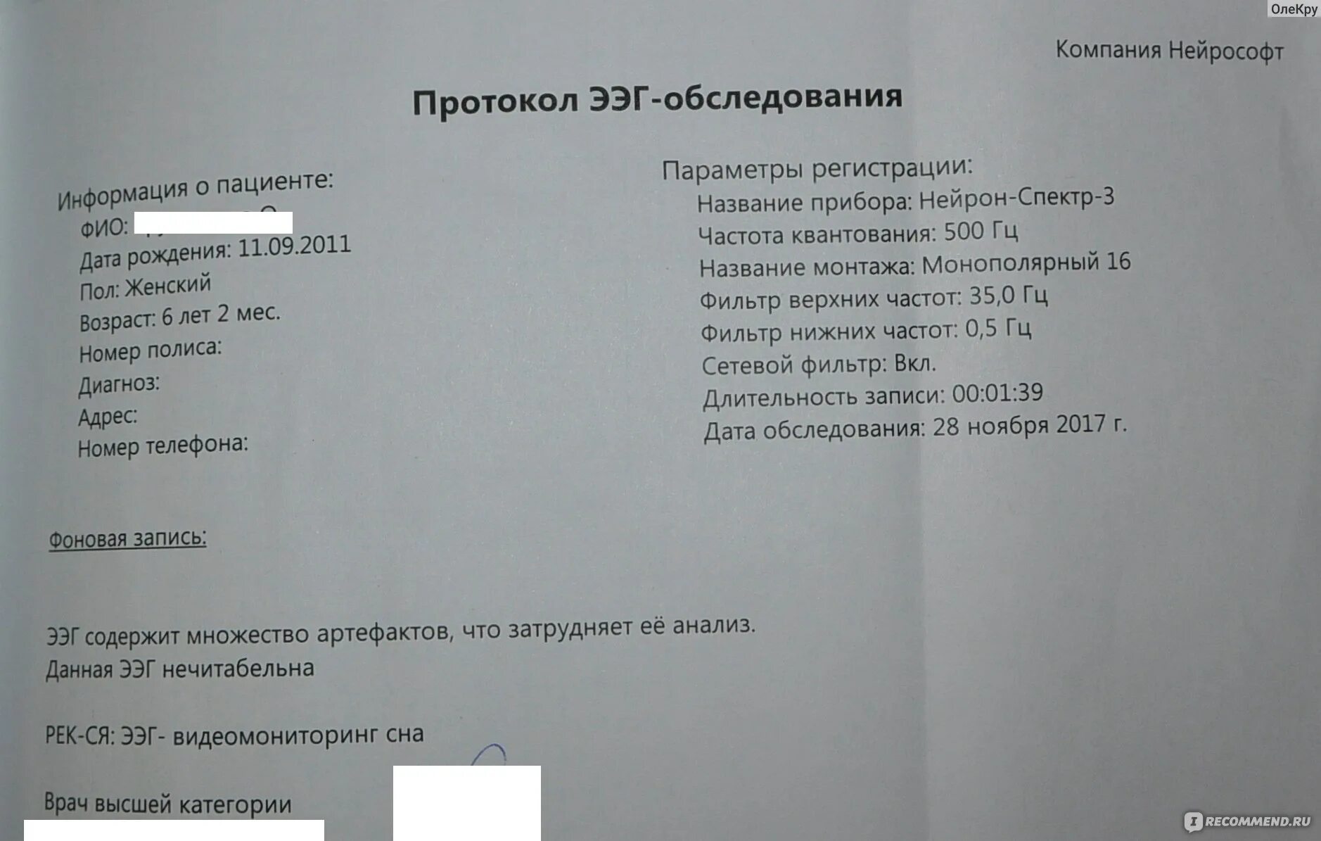 Ээг видеомониторинг сна. ЭЭГ видеомониторинг дневного сна. ЭЭГ видеомониторинг дневного сна что это такое у детей. ЭЭГ ночной сон видеомониторинг. ЭЭГ мониторинг сна у детей.