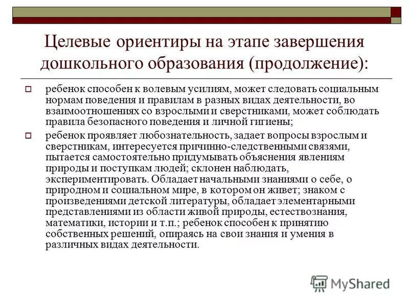 Целевые ориентиры на этапе завершения дошкольного образования. Дистанционное обучение целевые ориентиры. Целевые ориентиры библиотеки. Целевые ориентиры программы Вдохновение.