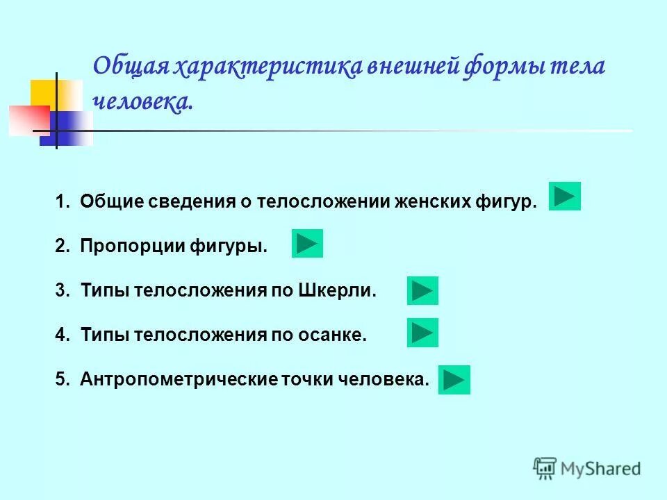 внешние формы