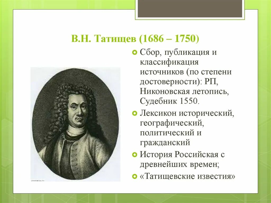 История российская татищева. Татищев летопись. Татищев летопись. Василий никитич татищев (1686-1750). История россии татищев.