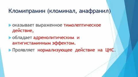 Анафранил побочные эффекты