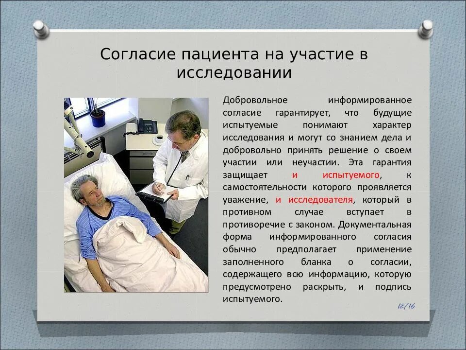 Информирование согласие пациента. Информированное согласие пациента. Информирование согласие пациента. Информированное добровольное согласие отказ. Byajhvbhjdfyyjt lj,hjdjkmyjt cjukfcbt yf vtlbwbycrjt dvtifn.