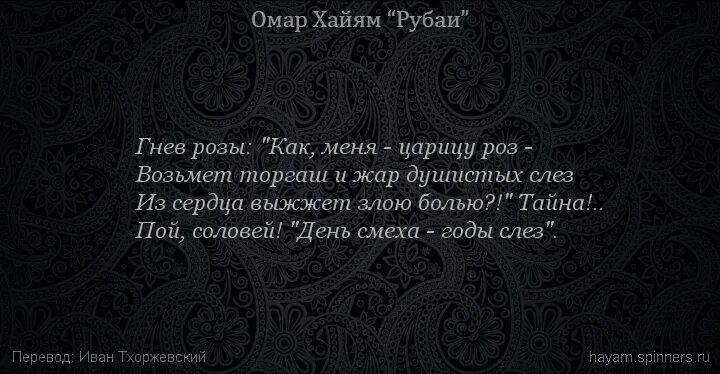 Рубаи перевод. Омар хайям рубаи о любви. рубаи короткие.