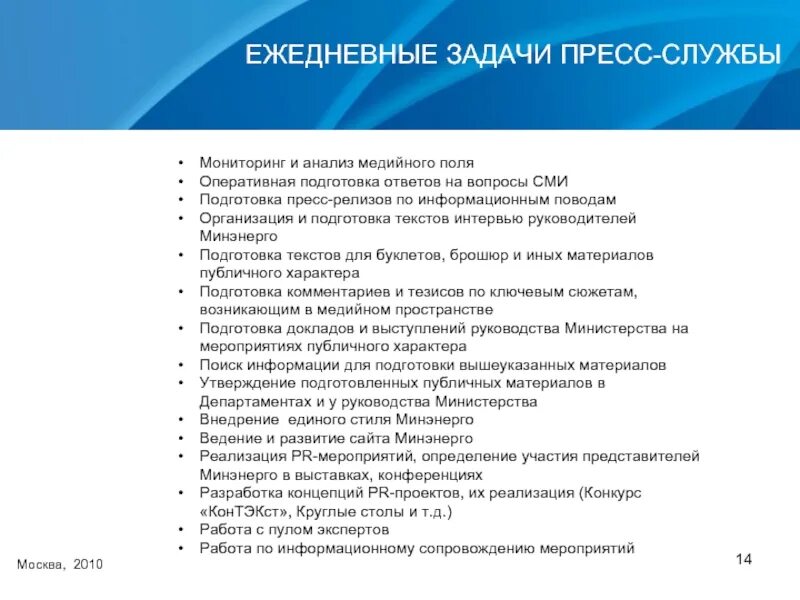 Ответы на вопросы в сми. Задачи пресс-службы. Цели и задачи пресс-службы. Ежедневные задачи. Основная задача пресс службы.