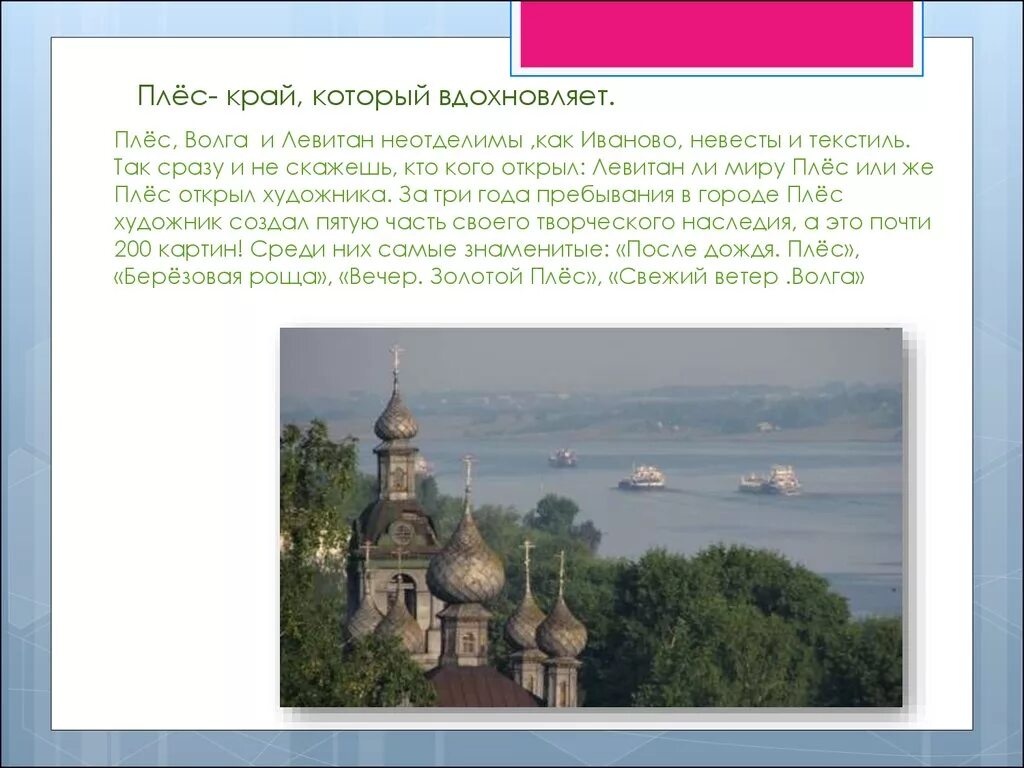 Плес достопримечательности золотого кольца. Рассказ о Плёсе. Информация о городе плёс. Интересные факты о городе плёс. Сообщение о городе золотого кольца плес