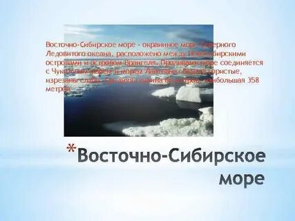 Ресурсы моря лаптевых