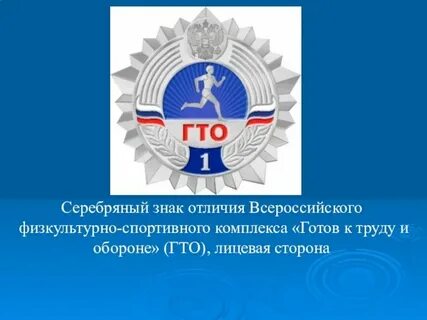 Указ о всероссийском физкультурно спортивном комплексе