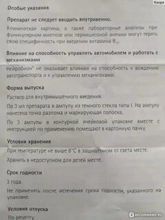 Нейробион инструкция по применению таблетки аналог