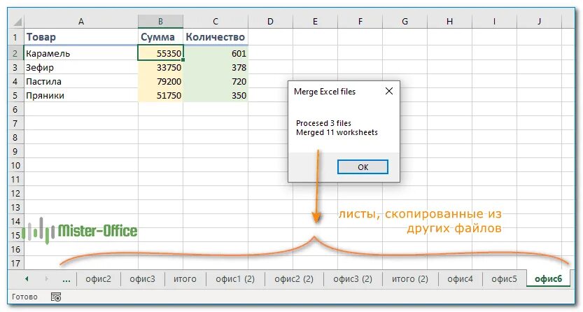Как объединить разные файлы excel в один. Объединить несколько файлов эксель в один. как объединить excel файлы. как объединить два файла excel в один. объединение файлов &quot;rctkm d jlby.