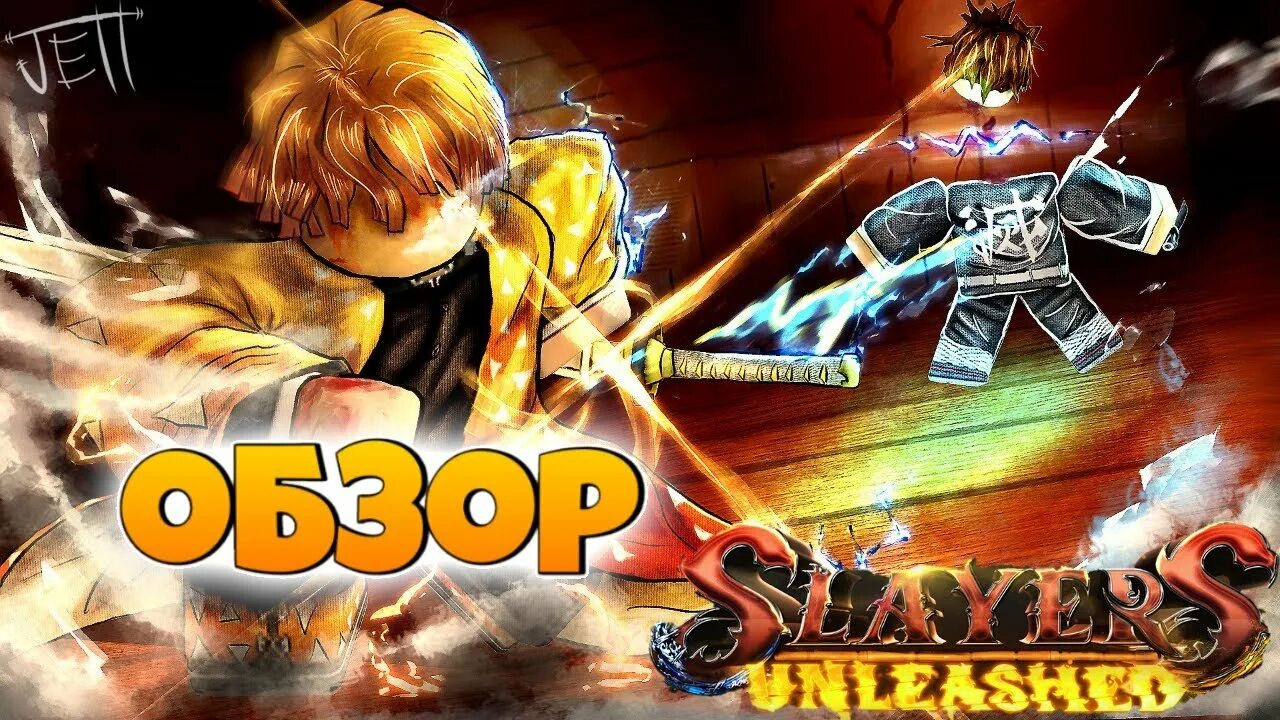 Как получить дыхание в demon. Slayers unleashed. коды на дыхание в slayers unleashed. slayers unleashed codes роблокс. flaring blade slayers unleashed.