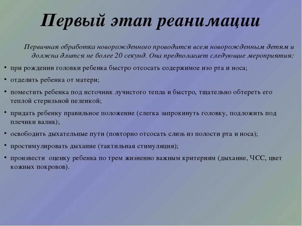 Этапы реанимации новорожденных при асфиксии. Первый этап реанимации новорожденных. Первый этап при асфиксии новорожденного. Этапы оказания первой помощи при асфиксии у новорожденного.