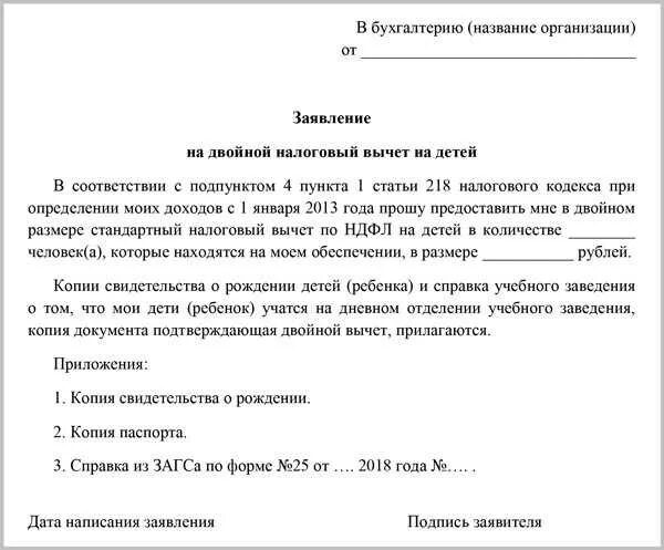 Вычет на мать одиночку в 2024. Заявление на возврат налогового вычета на детей. Заявление на перерасчет налогового вычета. Как пишется заявление на налоговый вычет на ребенка образец. Заявление на налоговый вычет на ребенка мать одиночка.