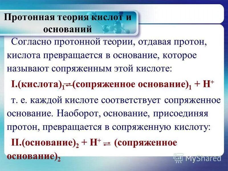 протолитическая теория кислот и оснований бренстед. укажи основание согласно которому. основания для проведения оперативно-розыскной деятельности. кислота по теории бренстеда лоури это. регистрирующие правовые ситуации.