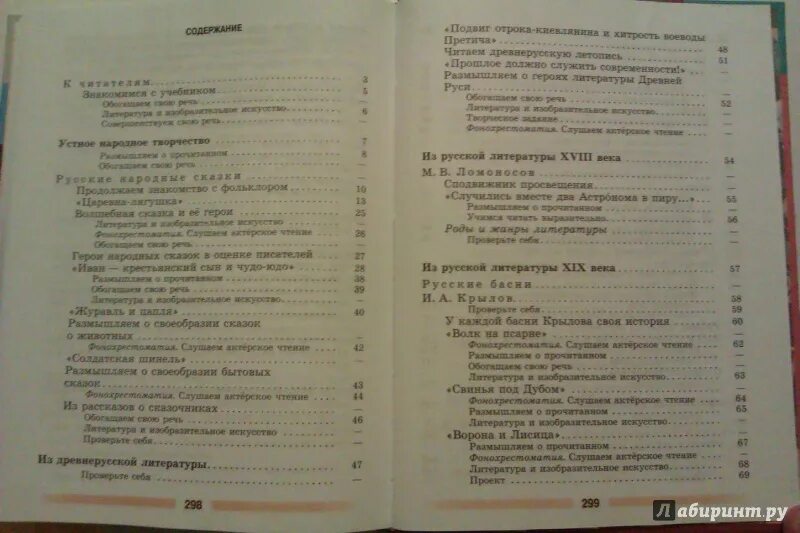 Учебник Ахмадулина 5 класс литература содержание. Литература 5 класс учебник ФГОС. Литература 5 класс учебник содержание. Учебник по литературе Коровина. Литература 5 класс страница 171 творческое задание