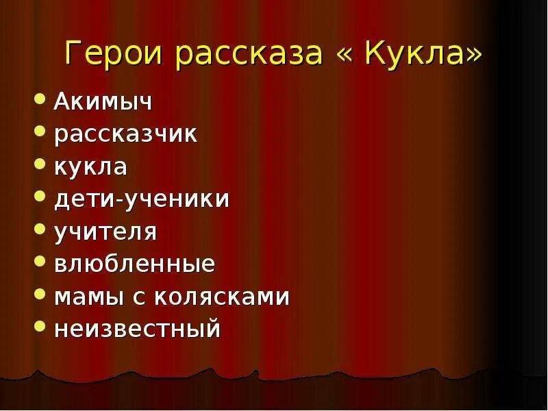 Синквейн кукла Носов. Акимыч кукла характеристика. Синквейн к рассказу кукла. Синквейн кукла Акимыч.