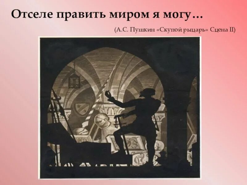 Маленькие трагедии пушкина скупой. Пушкин маленькие трагедии книга. Маленькие трагедии пушкина скупой. Пушкин скупой рыцарь иллюстрации. Скупой рыцарь пушкин.