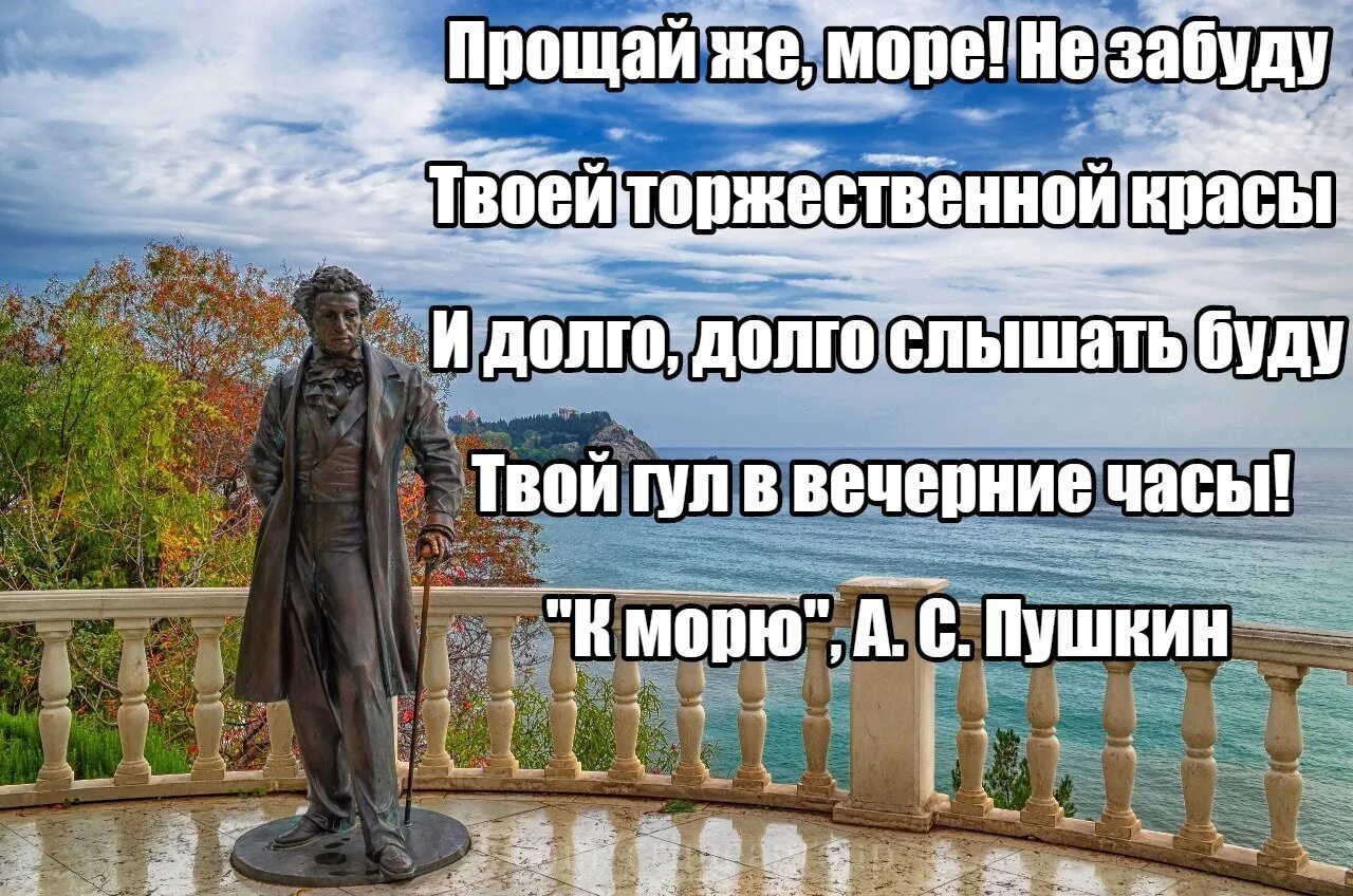 Прощай же море не забуду твоей. Прощай же море не забуду твоей торжественной красы. Прощай же море Пушкин. Прощай де СРПЕ не да.уду. Я забуду твой профиль