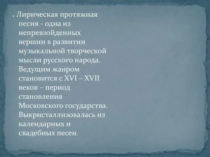 Лирическая песня без слов