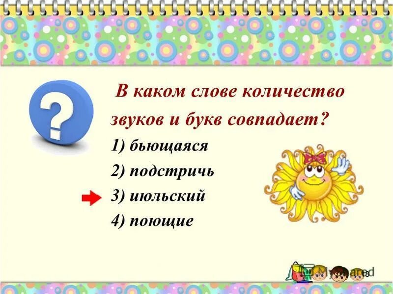 сколько звуков в слове пою. как определить звуки и буквы в словах 2 класс. сколько звуков в слове пою. сколько пв словуе петь звуков. пою сколько звуков.