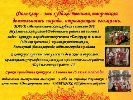 Положение конкурса народного творчества