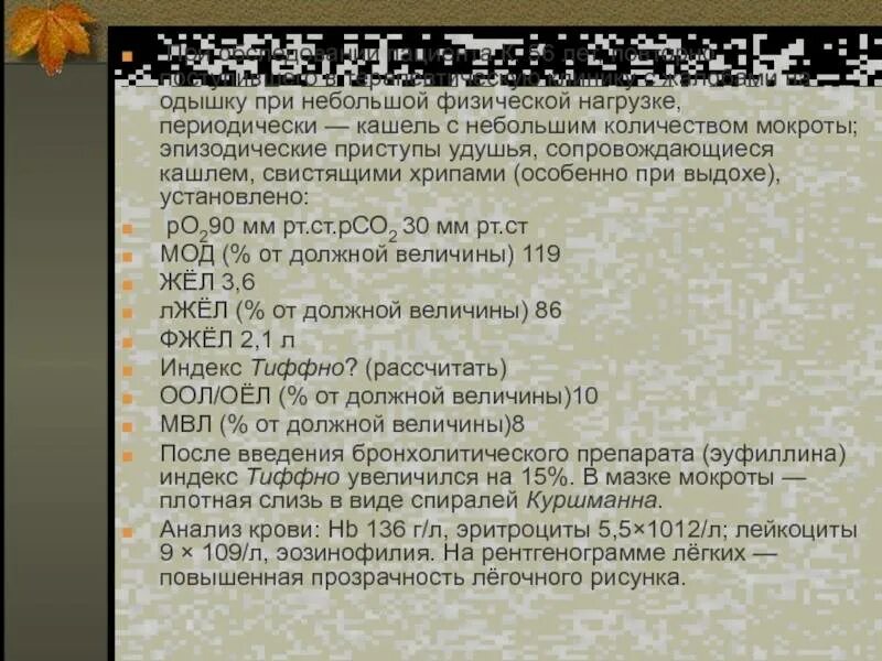 При физической нагрузке появляется слабость. Приступы кашля после физической нагрузки. периодичный кашель. задача. жалобы на одышку при минимальной физической нагрузке. перечислите основные жалобы больного при приступе удушья.