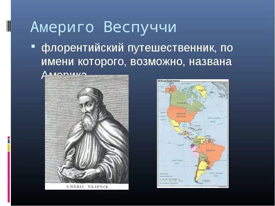 Географические объекты названные в честь мореплавателей. Объекты на карте названные в честь путешественников. Объекты на карте названные в честь русских путешественников. Объекты на которые названы путешественниками.