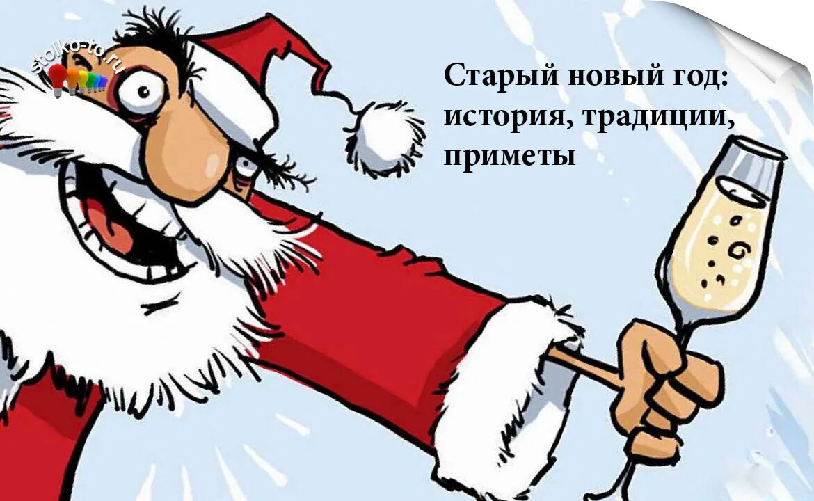 поздравления с наступающим новым годом открытки. новый год приходит дважды. стильное поздравление с новым годом. новый год приходит дважды. старый новый год рисунки.