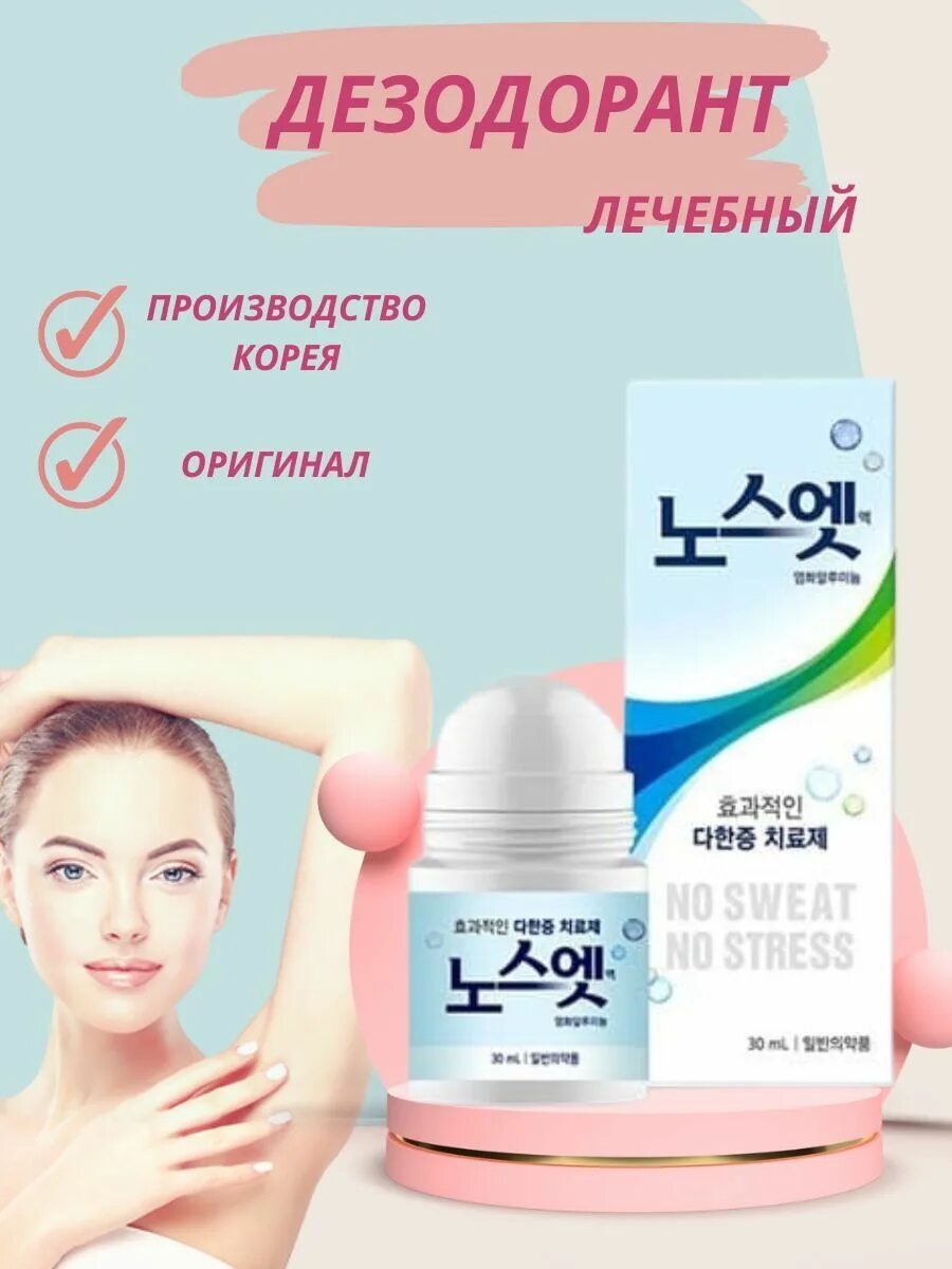 Корейские дезодоранты для женщин. Корейский антиперспирант no sweat no stress(blue)(30ml). Корейские дезодоранты для женщин. Корейские дезодоранты для женщин. Розовый корейский дезодорант.