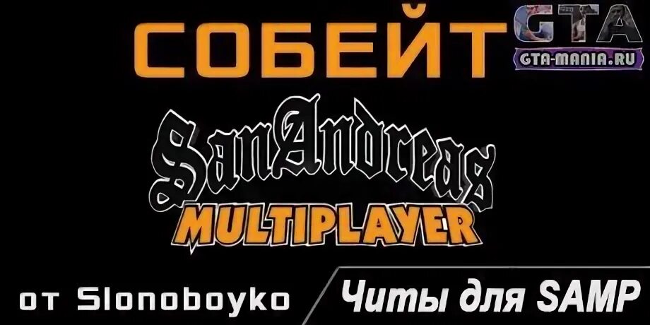 Временный собейт