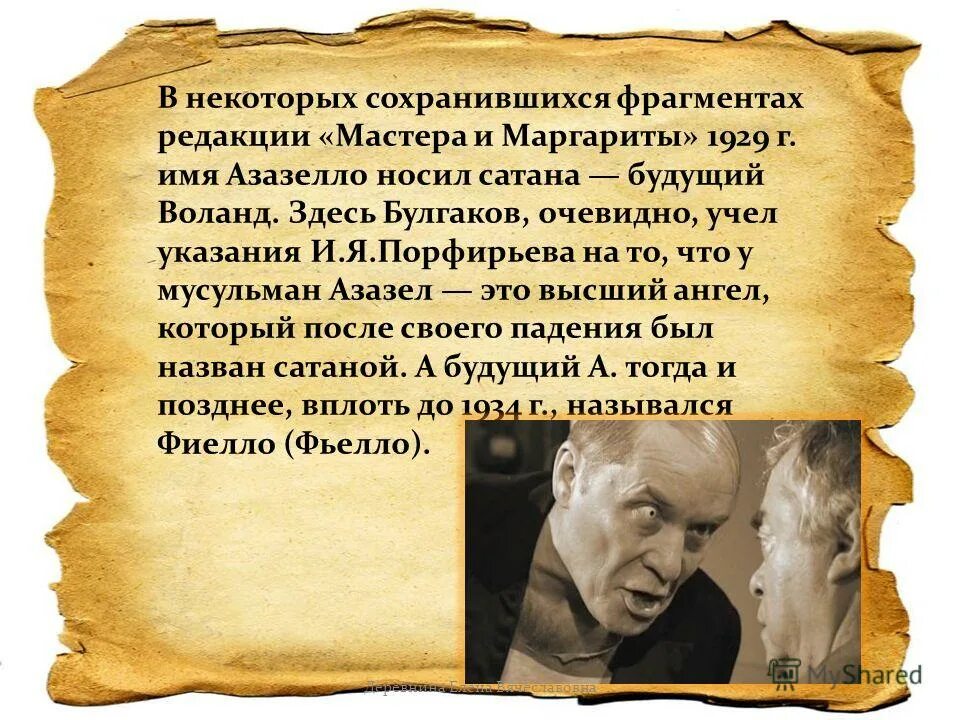 и булгакова черновики черновики мастер маргарита. редакции мастера и маргариты. рукописи черновики булгакова. булгаков рукописи. редакции мастера и маргариты.