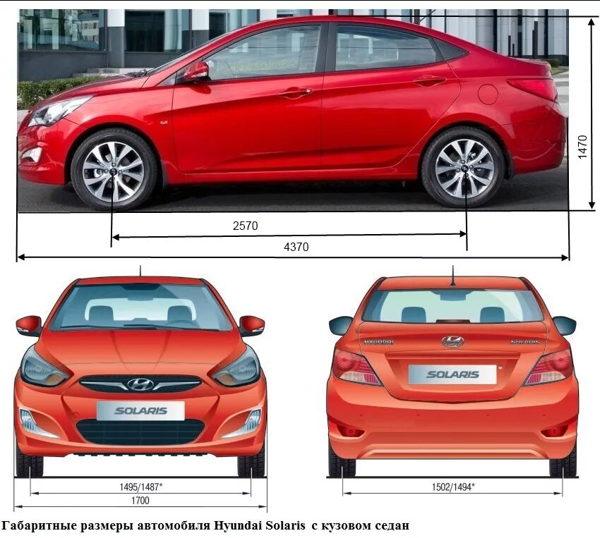 Хендай хэтчбек размеры. Габариты Хендай Солярис хэтчбек 2011. Hyundai Solaris 2 клиренс. Солярис 2011 габариты 2018. Хендай Солярис 2020 габариты.