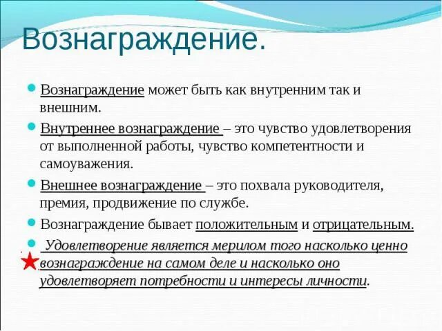 Гонорар это простыми словами. Вознаграждение. Каким может быть вознаграждение. Внешние вознаграждения. Внутреннее и внешнее вознаграждение.