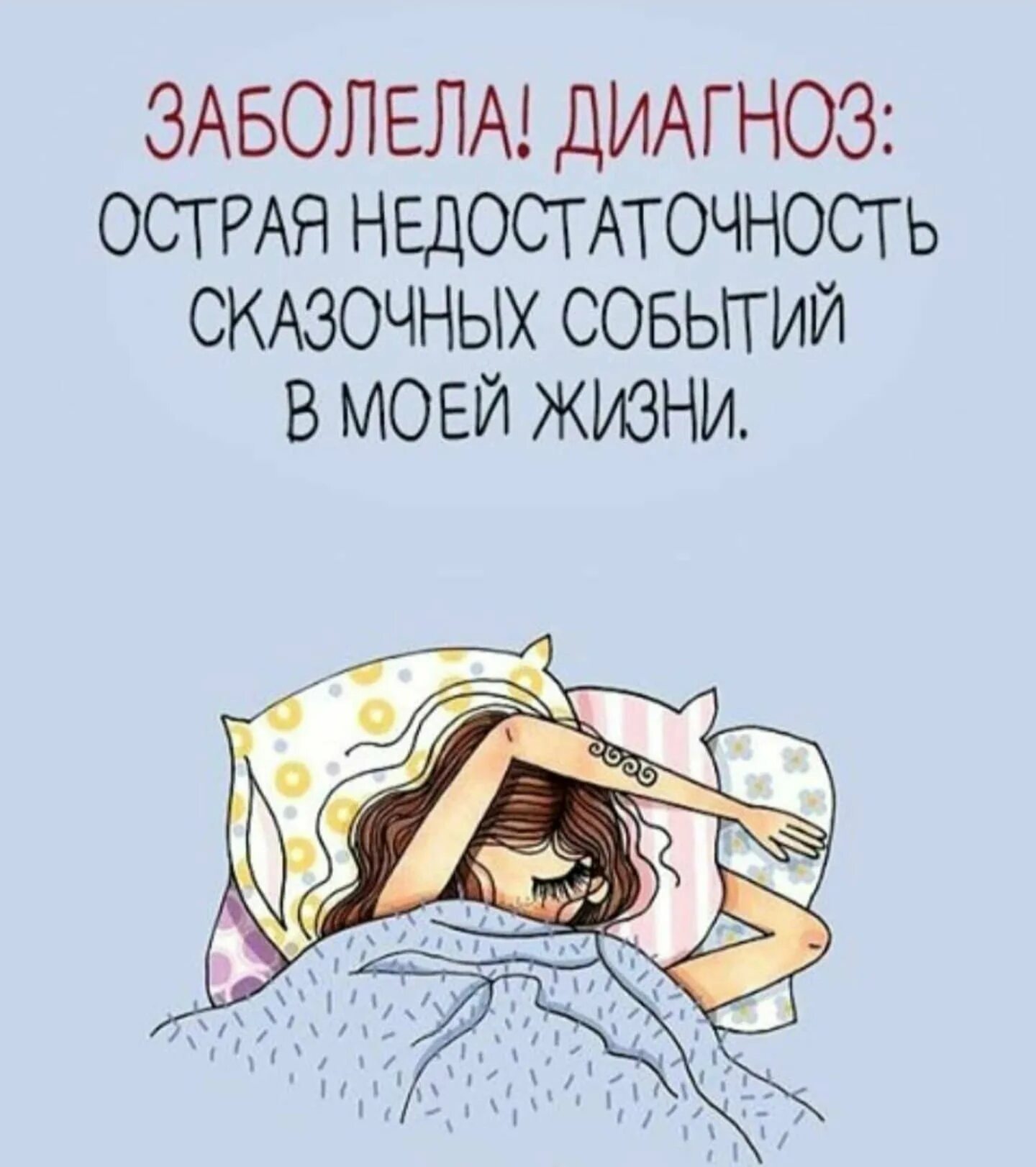 Болеть и заболеть опять