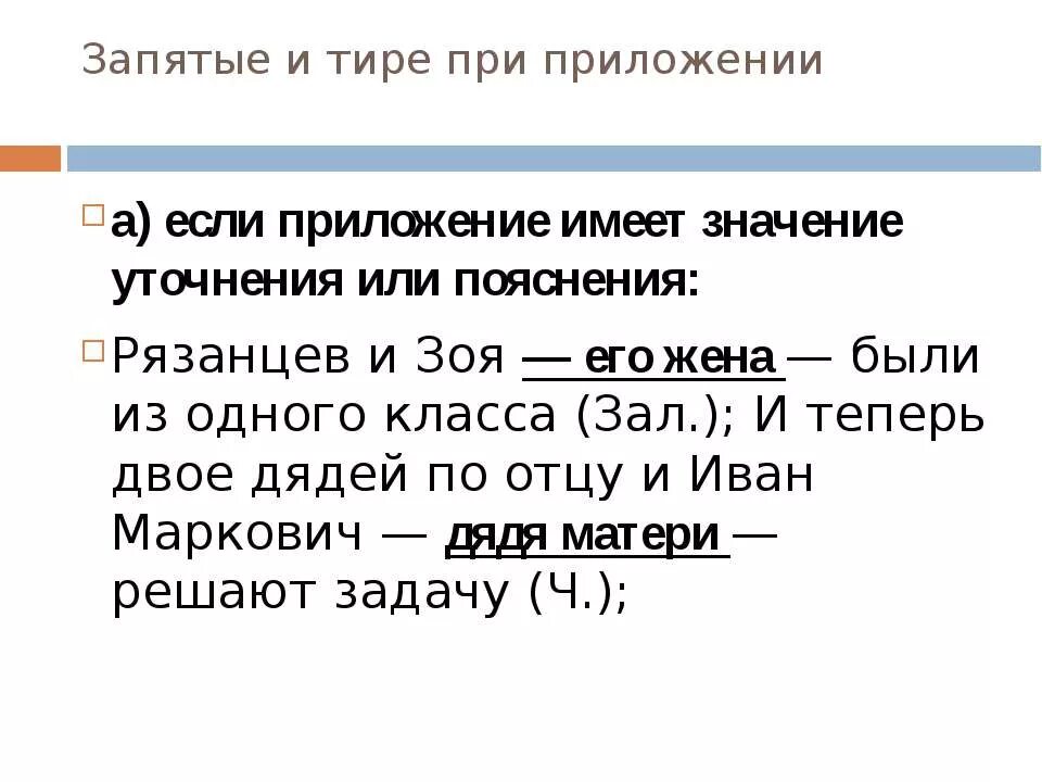 Уточнение и пояснение. Уточнение выделяется запятыми или тире. Тире при уточнении. Запятая тире. Уточнение выделяется тире.